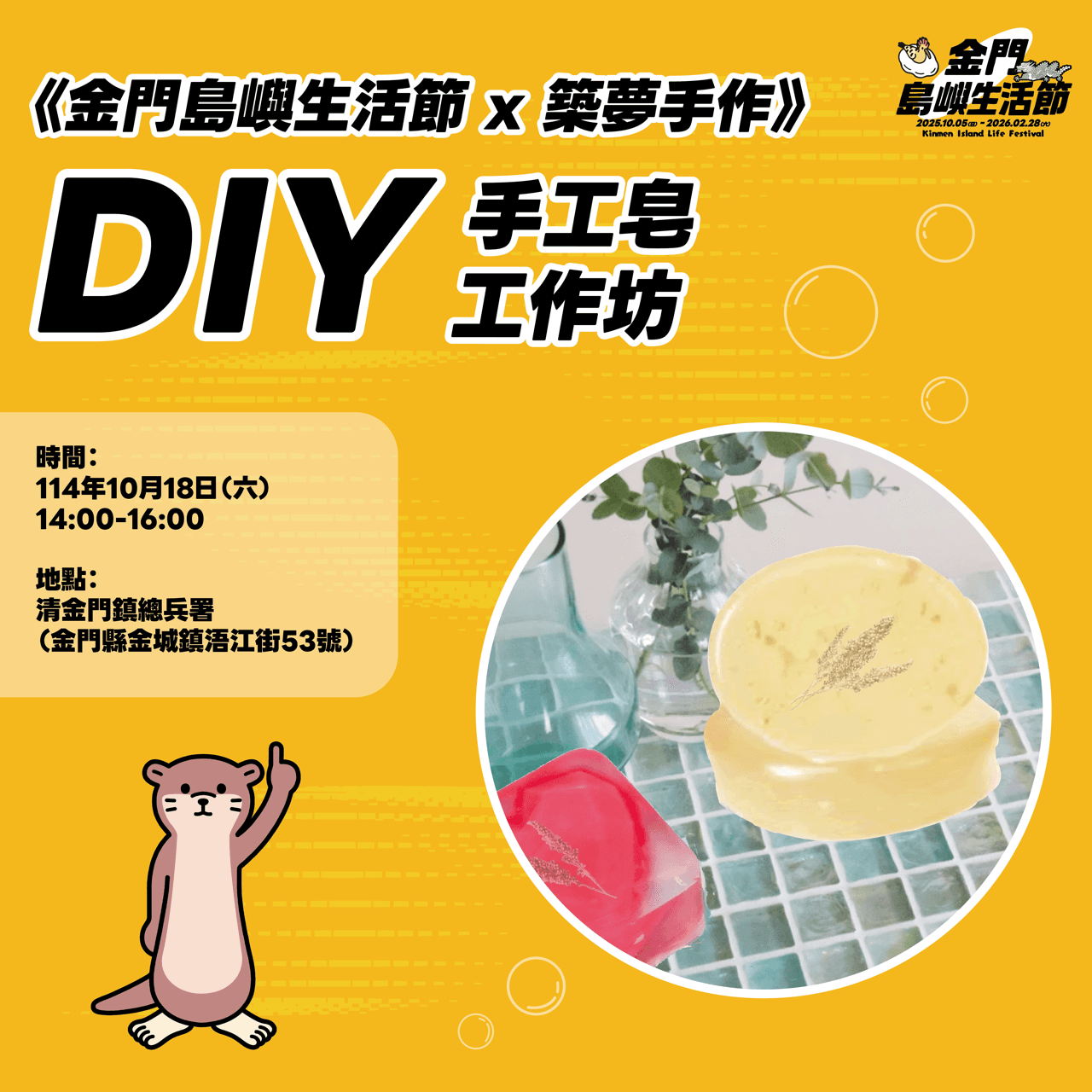 DIY手工皂工作坊